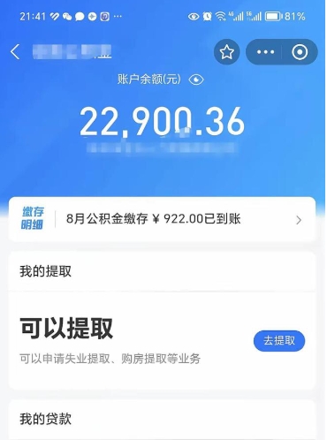 双峰欠了一身债能否提取公积金（欠了贷款可以提取公积金吗）